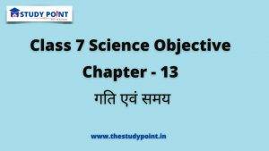 Read more about the article Class 7 Science Objective Chapter – 13 गति एवं समय