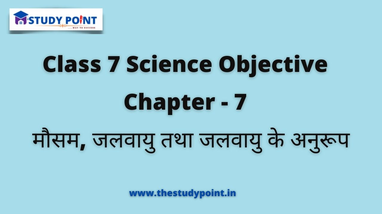 Read more about the article Class 7 Science Objective Chapter – 7 मौसम, जलवायु तथा जलवायु के अनुरूप