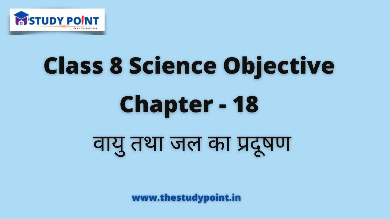 You are currently viewing Class 8 Science Objective Chapter – 18 वायु तथा जल का प्रदूषण