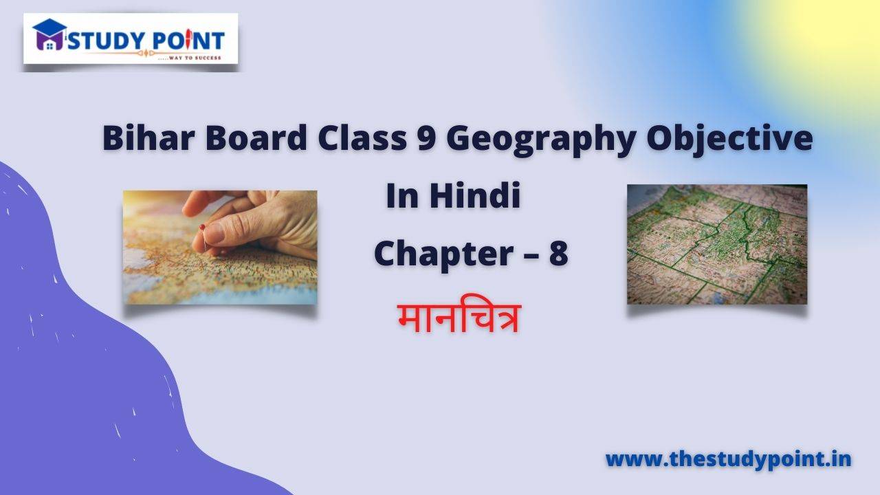 Read more about the article Bihar Board Class 9 Geography Objective Chapter – 8 मानचित्र अध्ययन