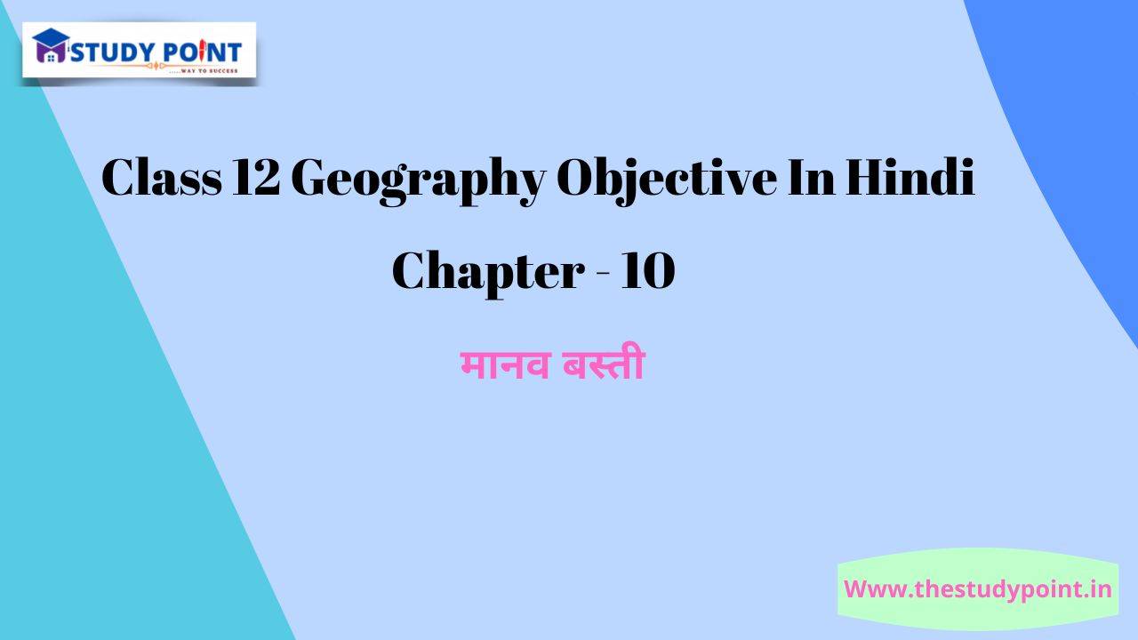 Read more about the article Class 12 Geography Objective In Hindi Chapter – 10 मानव बस्ती
