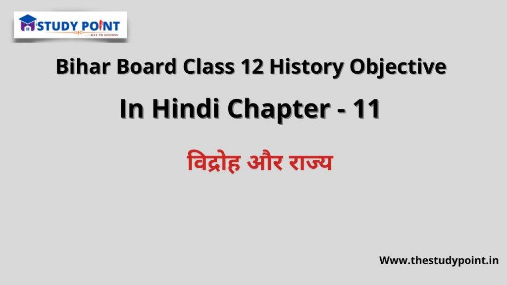 Class 12 History Objective In Hindi Chapter – 11 विद्रोह और राज्य
