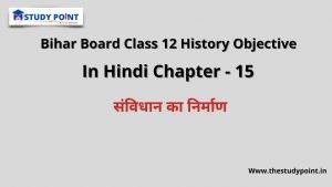 Read more about the article Class 12 History Objective In Hindi Chapter – 15 संविधान का निर्माण