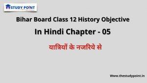 Read more about the article Class 12 History Objective In Hindi Chapter – 5 यात्रियों के नजरिये से