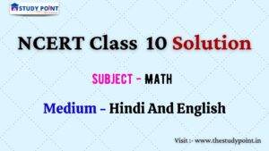 Read more about the article NCERT Solution For Class 10